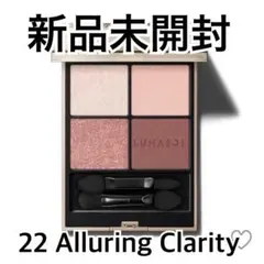 【新品】ルナソル　アイカラーレーションn 22 Alluring Clarityのサムネイル