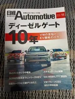 日経 Automotive 11月号2025 日経オートモーティブ2025.11