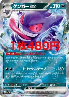 2025年最新】ゲンガーex sv5Kの人気アイテム - メルカリ