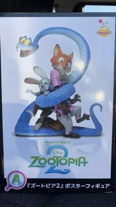 ズートピア2 HAPPYくじ A賞ポスターフィギュア