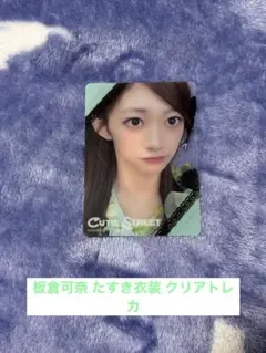 CUTIE STREET 板倉可奈 タスキ衣装 クリアトレカ