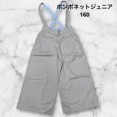 ポンポネットジュニア.サスペンダー付きパンツ160★子供服★ベージュ★春夏のサムネイル