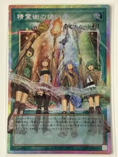 遊戯王　精霊術使い手　オーバーフレーム　プリシク