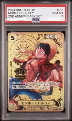 【PSA10】ルフィ2周年2nd ANNIVERSARY プロモST13-015