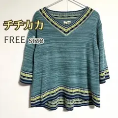 タグ付き　美品【チチカカ】 Vネック　ニット FREE 青　五分袖