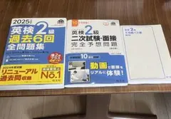 英検2級 3冊セット