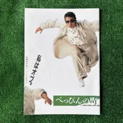 2025年最新】べっぴんの町 柴田恭兵の人気アイテム - メルカリ