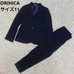オリヒカライム スーツセット ジャケット パンツ ネイビー サイズ11 洗える
