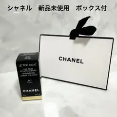 シャネル　ル　トップコート　347 エトワレのサムネイル