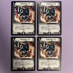 B1573 ギガクローズ メルカリ便