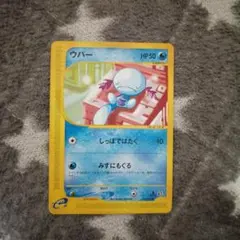 ウパー ポケモンカード eシリーズ