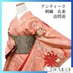 アンティーク　訪問着　刺繍　孔雀　牡丹　菊　梅　着物　032a d