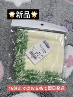 【新品】近沢レース ハンカチ オクラ クリーム 【人気】