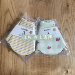 【ほち さま専用】konny コニー スタイ リバーシブル 新色 春色新作 2枚