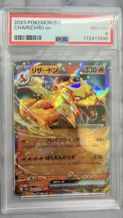 リザードンex RR[SV2a 006/165 psa10 - メルカリ