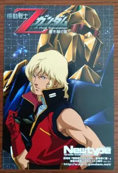 機動戦士ガンダム ゼータガンダム Ζガンダム B1ポスター 非売品 機動戦士ガンダム ゼータガンダム Ζガンダム B1ポスター 非売品