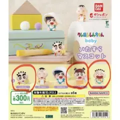 【新品未使用】　しんちゃん　セット