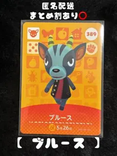 どうぶつの森 amiiboカード ブルース 389