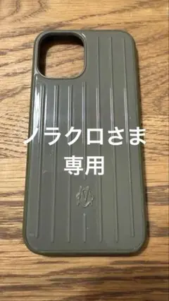 2025年最新】リモワ iphoneケース 12 pro maxの人気アイテム