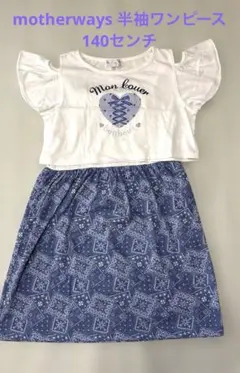 ずやちゃん様motherways 半袖ワンピース