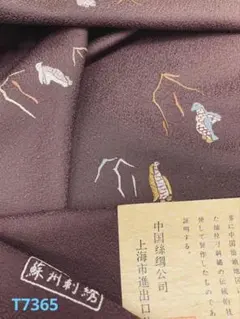 2026年最新】蘇州刺繍 反物の人気アイテム - メルカリ