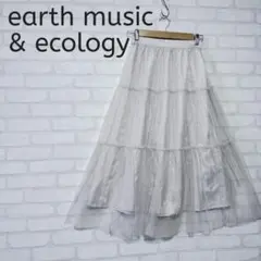 earth music & ecology ティアードチュールスカートロング