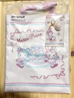 メゾピアノ当たりくじ　トートバッグ　アクリルチャーム