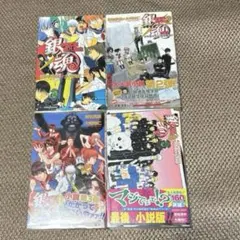 銀魂 銀八先生 全4巻セット