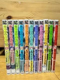 ⭐︎美品and未開封　カッコウの許嫁　11巻セット