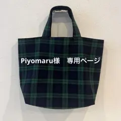 Piyomaru様　専用ページ