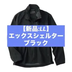 新品 LLエックスシェルター 暑熱ジャケット　ブラック　ワークマン　熱中症