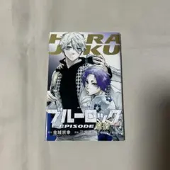 ブルーロック エピソード凪 映画特典 原宿