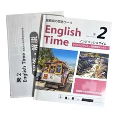 イングリッシュタイム 2 英語ワーク 中学2年 書き込みなし 解答付き