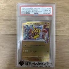ひ*ん様 極美品‼️ PSA10 フクオカのピカチュウ プロモ 289/SV-P