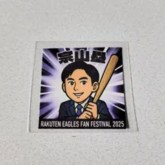 【非売品】楽天イーグルス 宗山塁選手☆スーツイラストステッカー
