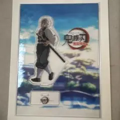 鬼滅の刃 笑い合う柱達 アクスタ 実弥