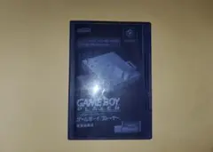 ニンテンドーゲームキューブ　ゲームボーイプレーヤー　スタートアップディスク