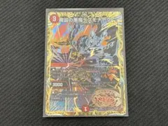 魔誕の悪魔デスモナーク シークレット　1枚