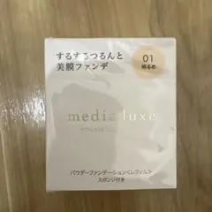 media luxe メディア リュクス パウダーファンデ 明るめ レフィルのサムネイル