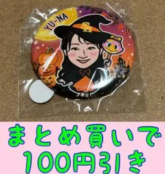 Honeys YU-NA 缶バッジ　若鷹ガチャ　パフォーマーver.7弾