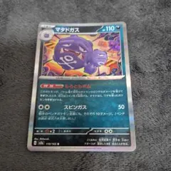 マタドガス