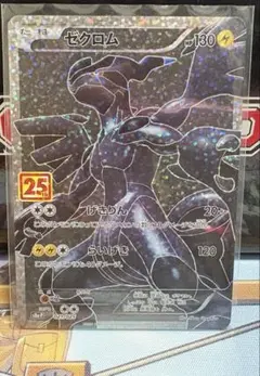 2026年最新】ポケモンカード 25th anniversary ゼクロムの人気アイテム