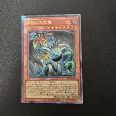 遊戯王 調和ノ天救竜 レリーフ フィドラウリスハルモニア ハルモニア