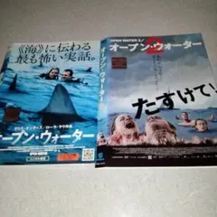 オープン・ウォーター 1 & 2 DVDセット