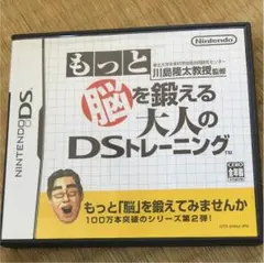 もっと脳を鍛える大人のDSトレーニング  DSソフト