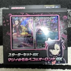 マリィのモルペコ&オーロンゲex スターターセットex