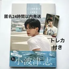 小波津志 シークレット　ノーマル　フォトカードセット 2025年最新】小波津志フォトカードの人気アイテム - メルカリ