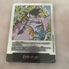 エナジーマーカー 銀 26巻 E-80 マンガブースター ドラゴンボール
