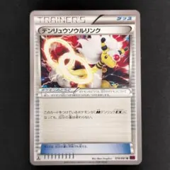 【極美品】デンリュウソウルリンク U XY7 バンデットリング 074/081のサムネイル