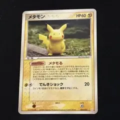 ポケモンカード メタモン ピカチュウ ホロンの研究塔 003/015 メタモル
